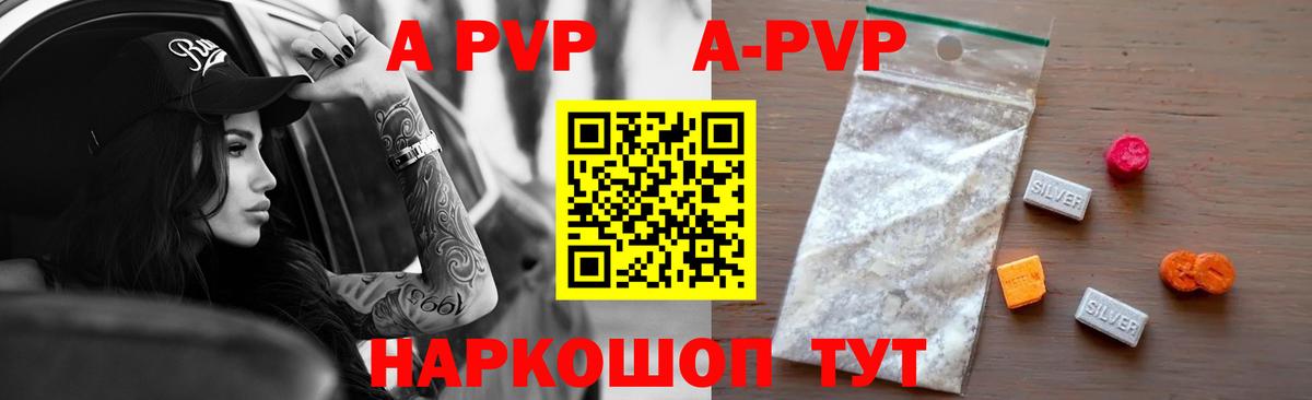 Альфа ПВП кристаллы  как найти закладки  A PVP мука  Вход с VPN  Бугуруслан  Alpha PVP СК  Альфа ПВП 