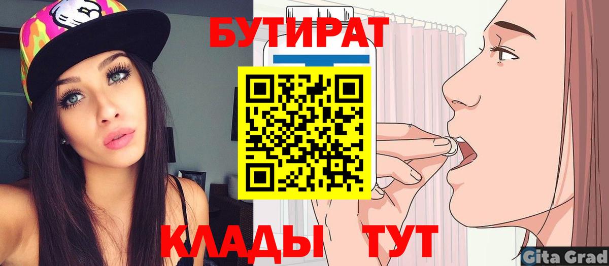 Бутират  БУТИРАТ GHB  Вход с VPN  Бугуруслан 
