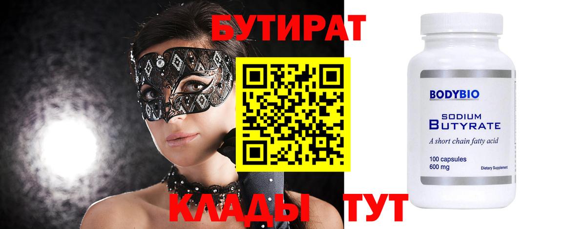 Бутират оксибутират Бугуруслан