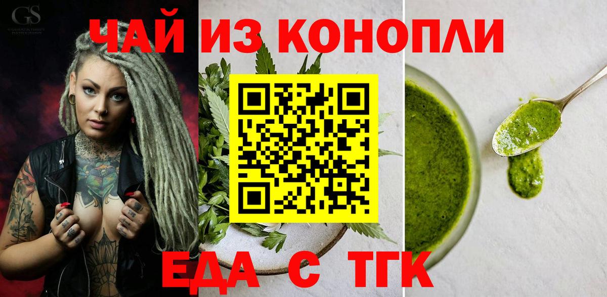 Бугуруслан  Еда ТГК конопля  Вход с VPN 