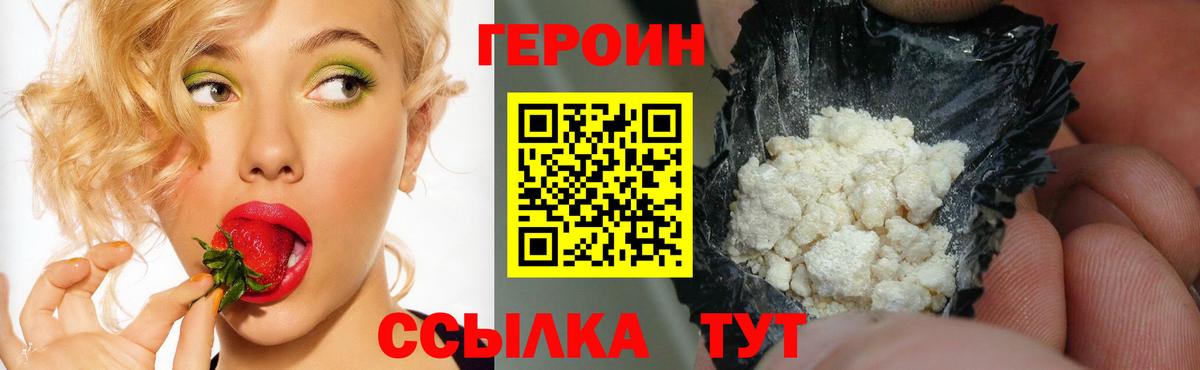 ГЕРОИН хмурый Бугуруслан