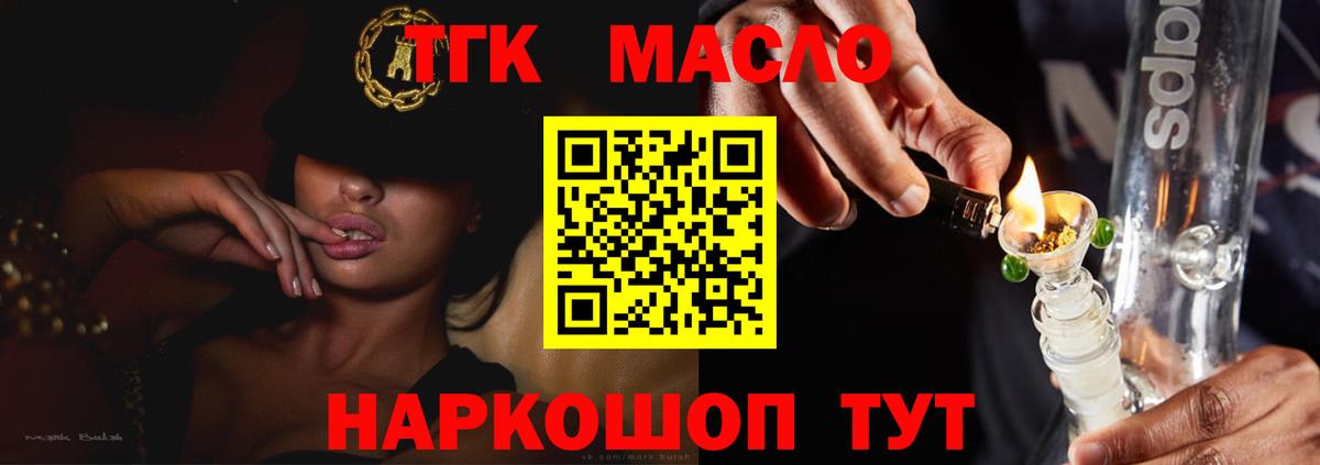 Дистиллят ТГК концентрат  Вход с VPN  Бугуруслан  Дистиллят ТГК жижа 